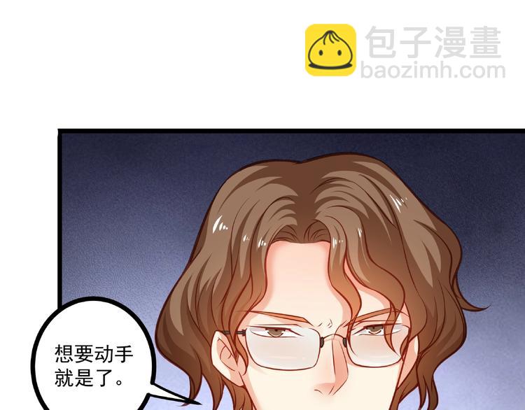 霸道總裁？不存在的！ - 第44話 該死的狐狸精(2/2) - 7