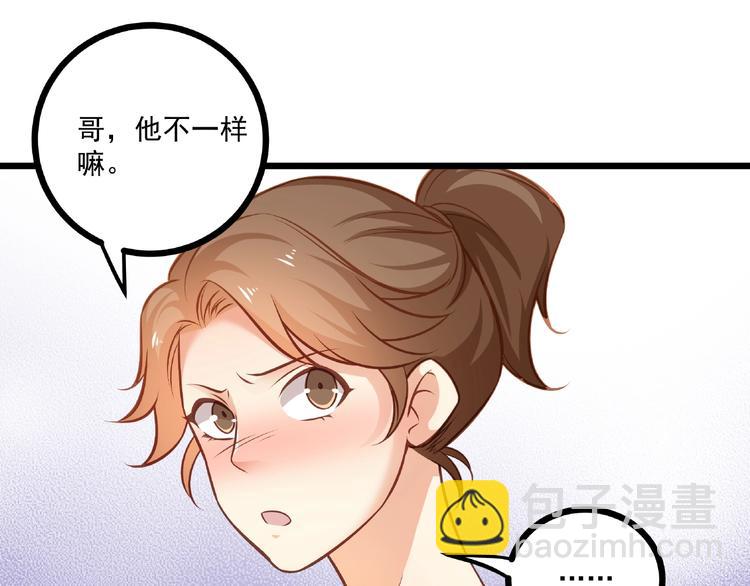 霸道總裁？不存在的！ - 第44話 該死的狐狸精(2/2) - 1