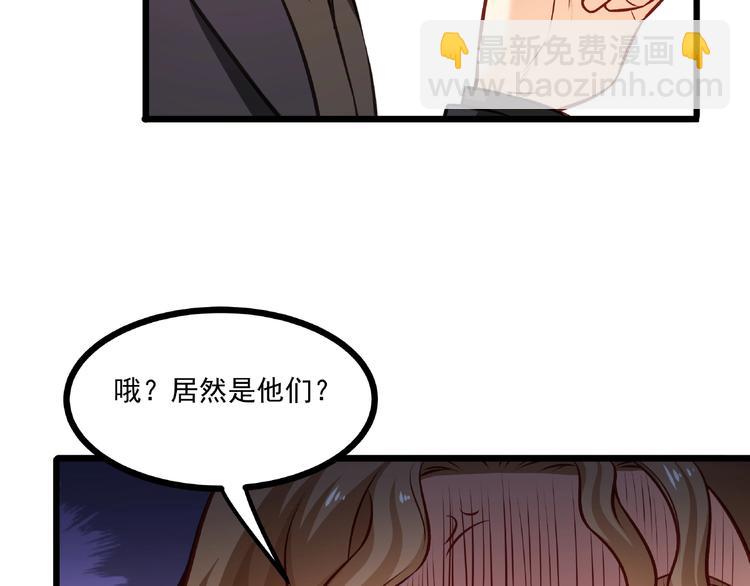 霸道總裁？不存在的！ - 第44話 該死的狐狸精(2/2) - 4