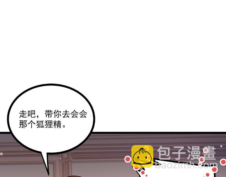 霸道總裁？不存在的！ - 第44話 該死的狐狸精(2/2) - 6