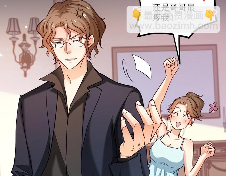 霸道總裁？不存在的！ - 第44話 該死的狐狸精(2/2) - 7