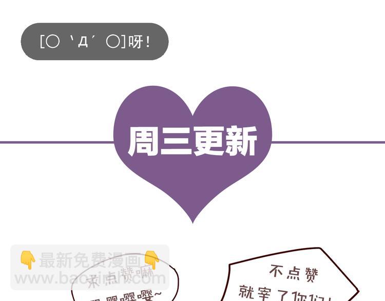 霸道總裁？不存在的！ - 第44話 該死的狐狸精(2/2) - 2