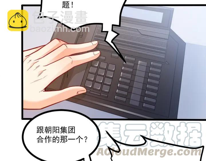 霸道總裁？不存在的！ - 第46話 把你們變成收藏品！(1/2) - 2