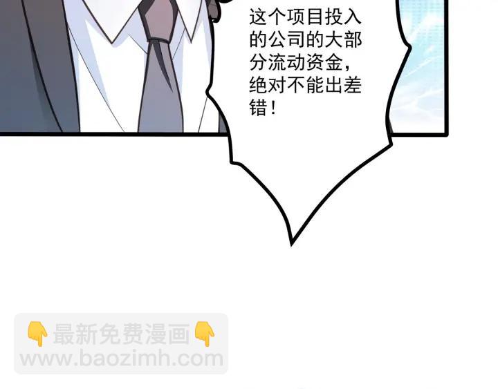 霸道總裁？不存在的！ - 第46話 把你們變成收藏品！(1/2) - 4