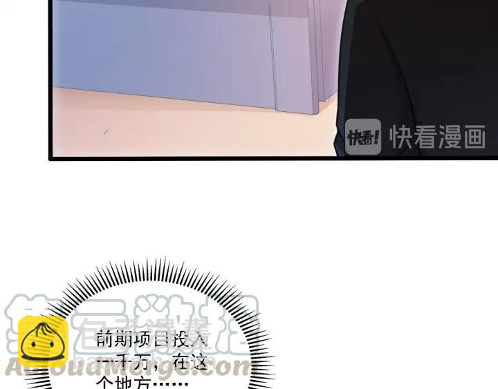 霸道總裁？不存在的！ - 第46話 把你們變成收藏品！(1/2) - 8