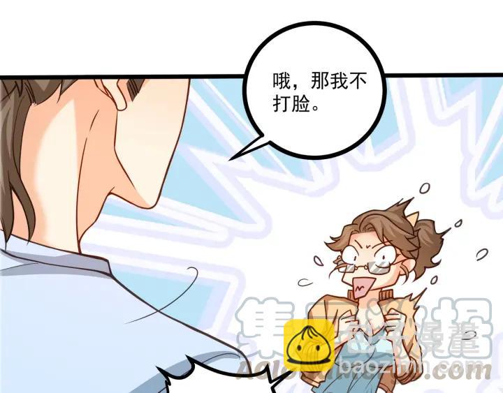 霸道總裁？不存在的！ - 第46話 把你們變成收藏品！(1/2) - 4