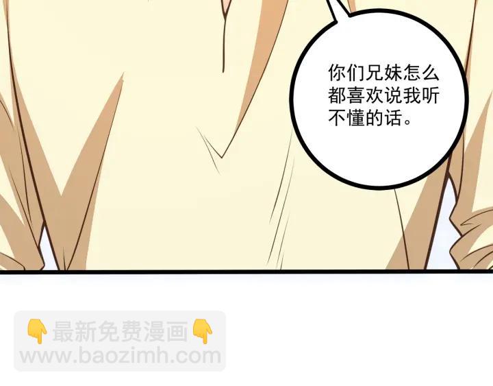 霸道總裁？不存在的！ - 第46話 把你們變成收藏品！(1/2) - 4