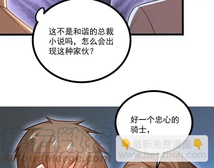 霸道總裁？不存在的！ - 第46話 把你們變成收藏品！(1/2) - 1