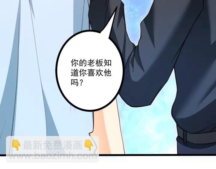 霸道總裁？不存在的！ - 第46話 把你們變成收藏品！(2/2) - 5