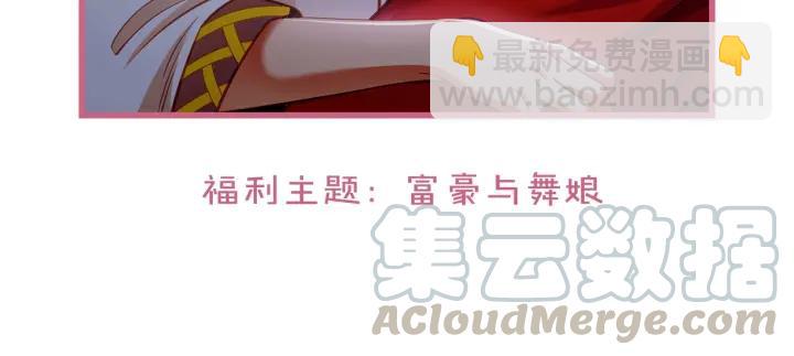 霸道總裁？不存在的！ - 第46話 把你們變成收藏品！(2/2) - 3