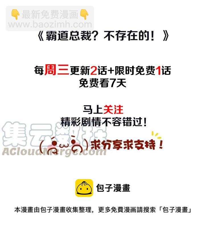 霸道總裁？不存在的！ - 第46話 把你們變成收藏品！(2/2) - 6