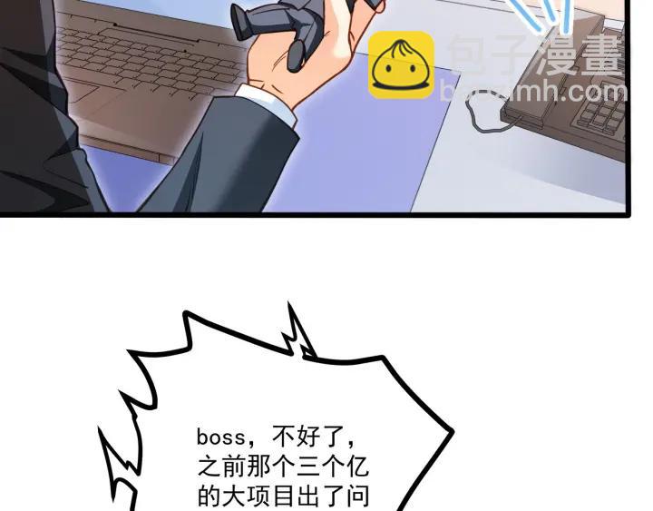 霸道總裁？不存在的！ - 第46話 把你們變成收藏品！(1/2) - 1