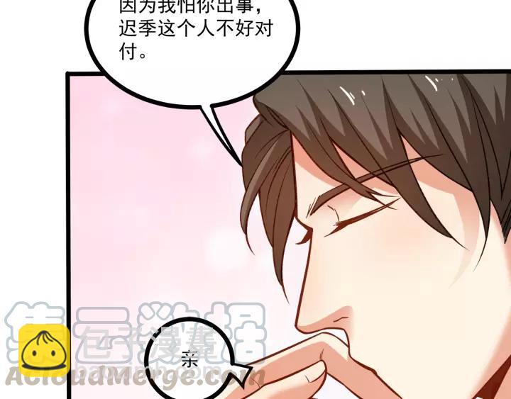 霸道總裁？不存在的！ - 第48話 前女友？(1/2) - 8