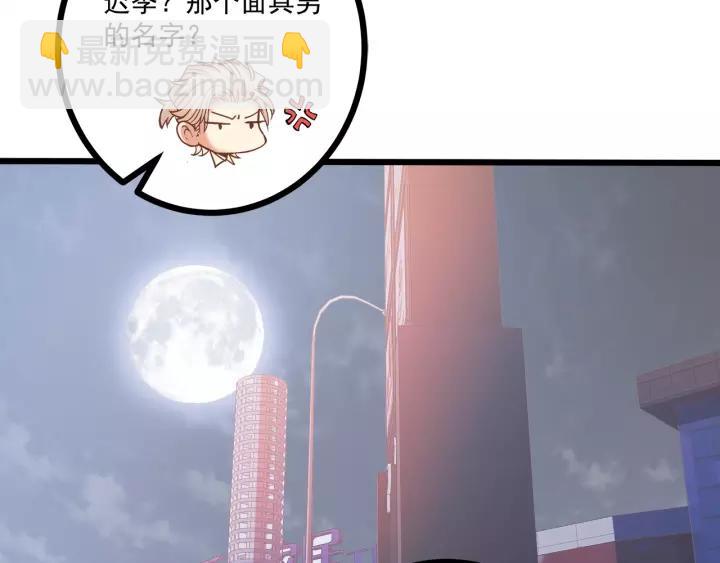 霸道總裁？不存在的！ - 第48話 前女友？(1/2) - 2