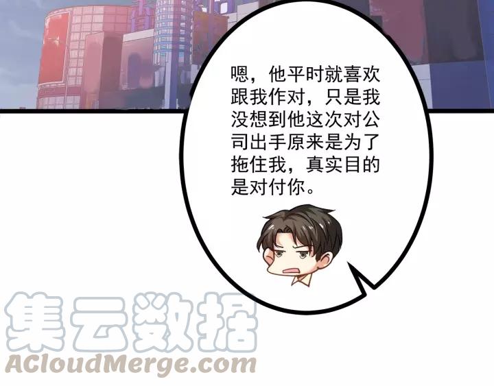 霸道總裁？不存在的！ - 第48話 前女友？(1/2) - 3