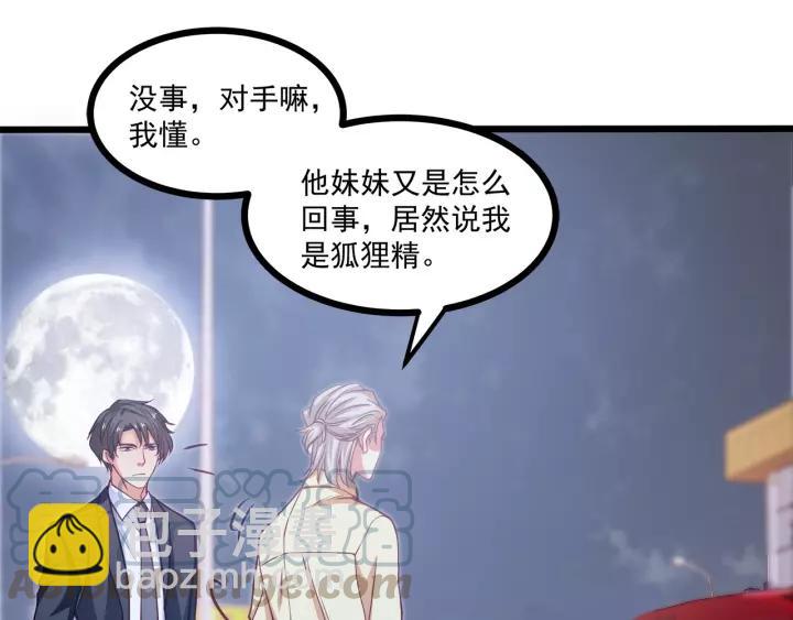 霸道總裁？不存在的！ - 第48話 前女友？(1/2) - 1