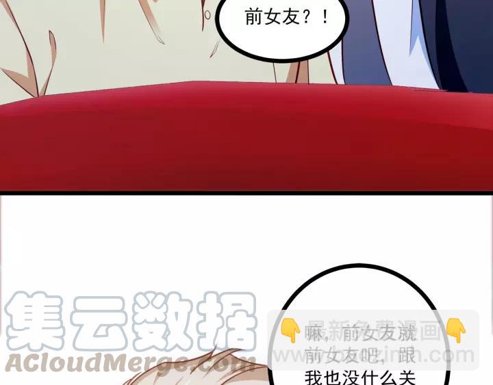 霸道總裁？不存在的！ - 第48話 前女友？(1/2) - 4