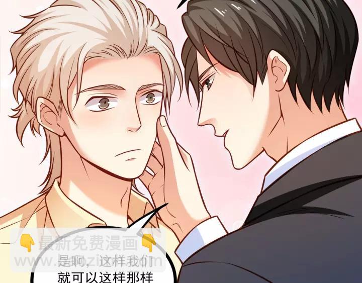 霸道總裁？不存在的！ - 第48話 前女友？(1/2) - 6