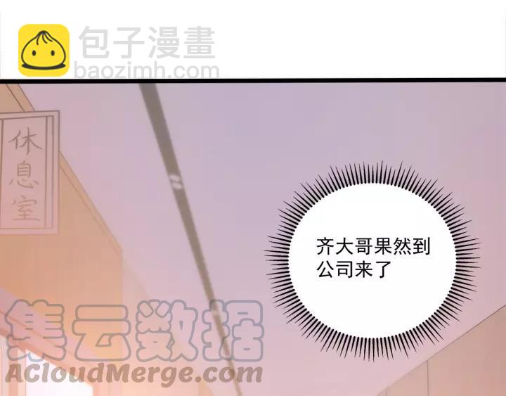 霸道總裁？不存在的！ - 第48話 前女友？(2/2) - 3