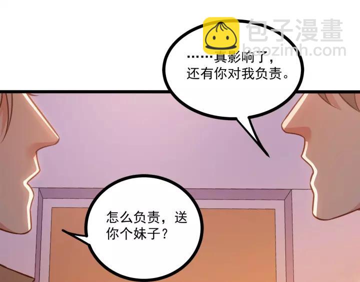霸道總裁？不存在的！ - 第48話 前女友？(2/2) - 1