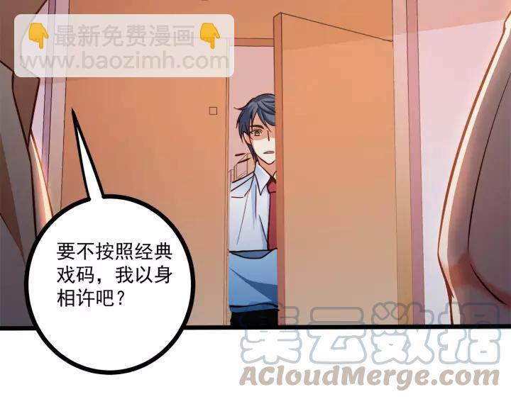 霸道總裁？不存在的！ - 第48話 前女友？(2/2) - 2