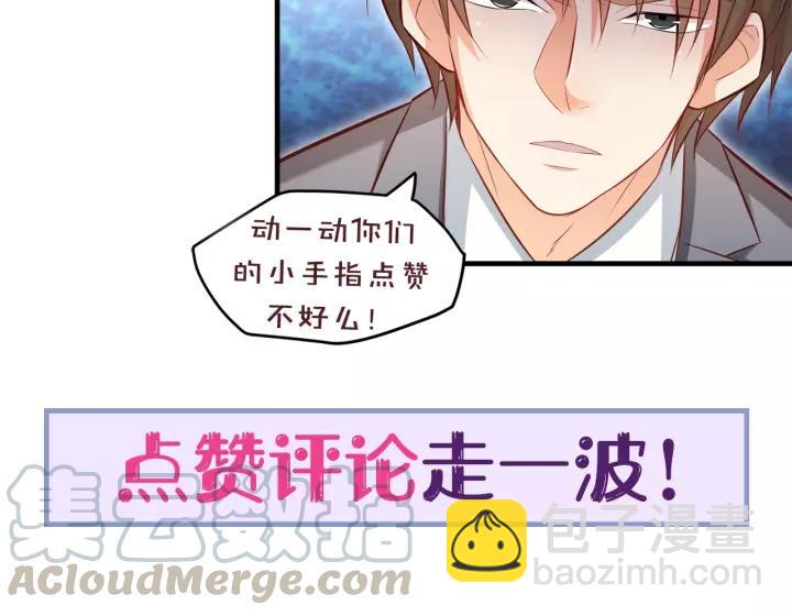 霸道總裁？不存在的！ - 第48話 前女友？(2/2) - 1