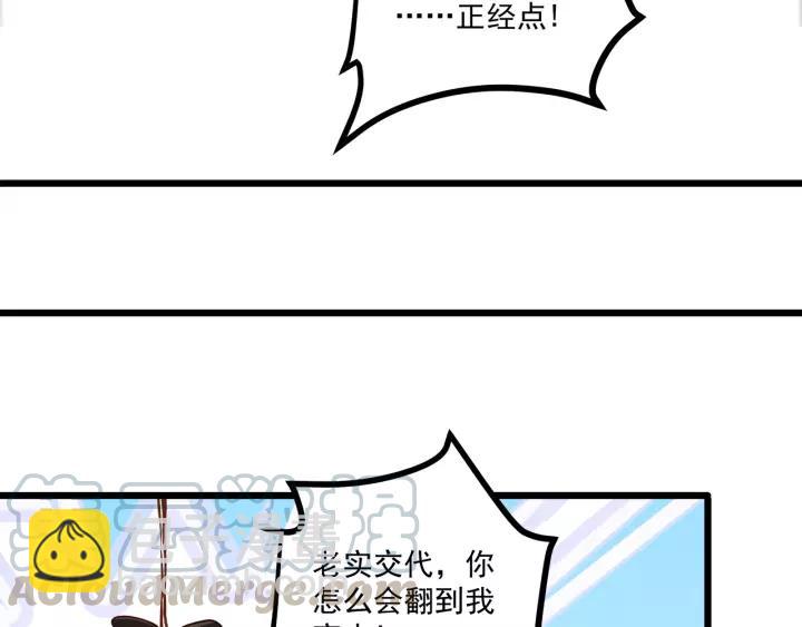 霸道總裁？不存在的！ - 第50話 同居第一步！(1/2) - 8