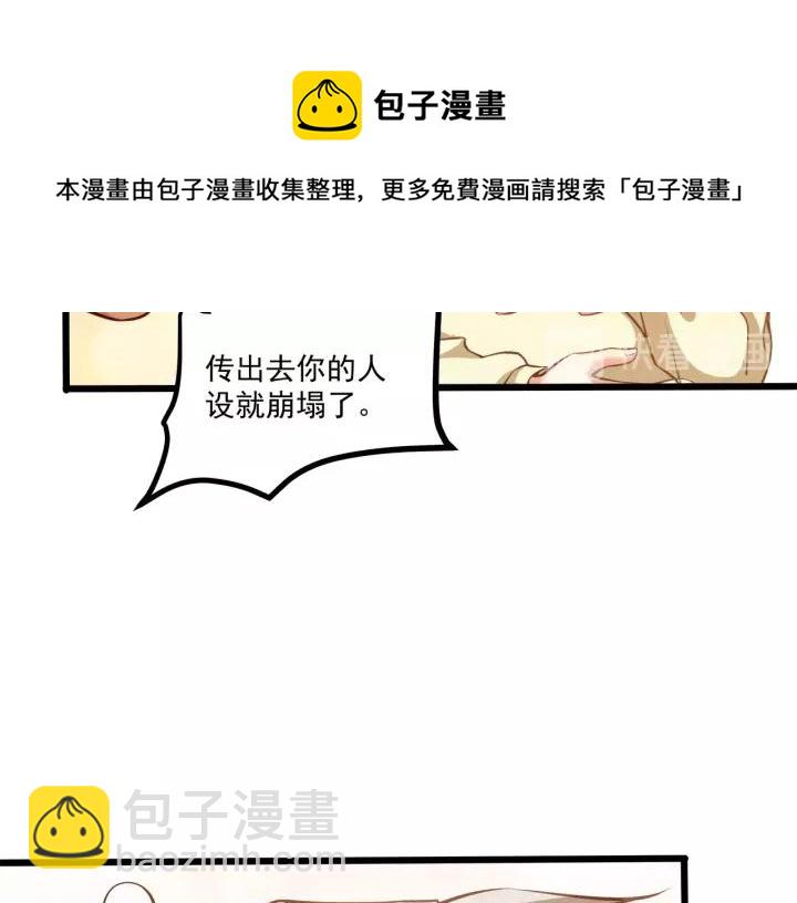 霸道總裁？不存在的！ - 第50話 同居第一步！(1/2) - 6