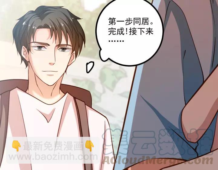 霸道總裁？不存在的！ - 第50話 同居第一步！(2/2) - 1