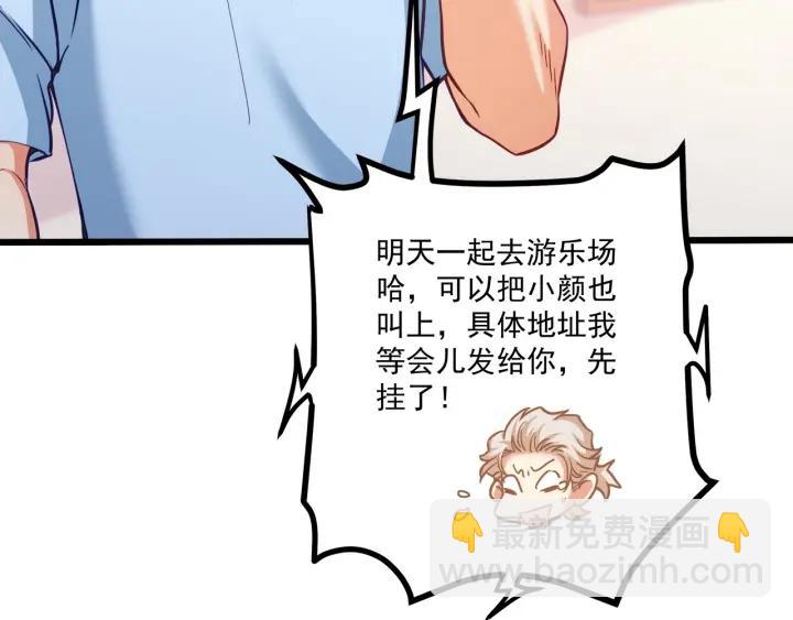 霸道總裁？不存在的！ - 第52話 一起去遊樂場(1/2) - 1