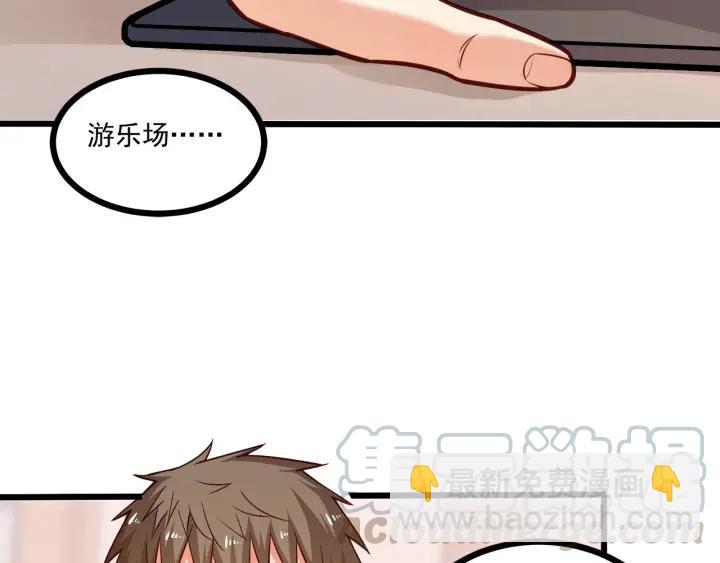 霸道總裁？不存在的！ - 第52話 一起去遊樂場(1/2) - 4