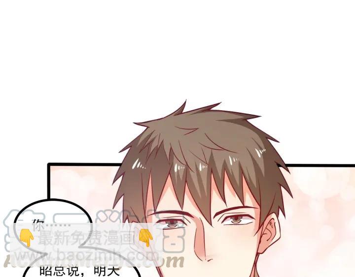 霸道總裁？不存在的！ - 第52話 一起去遊樂場(1/2) - 5