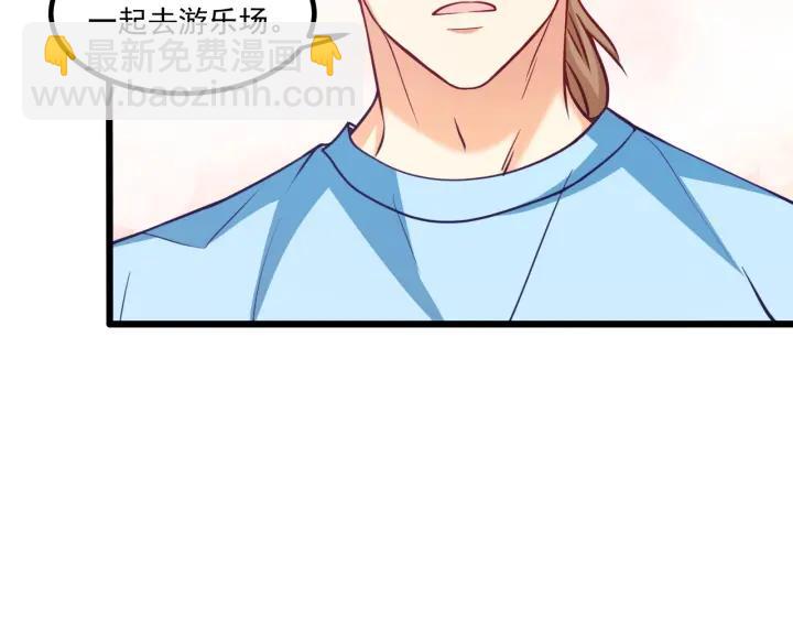 霸道總裁？不存在的！ - 第52話 一起去遊樂場(1/2) - 6