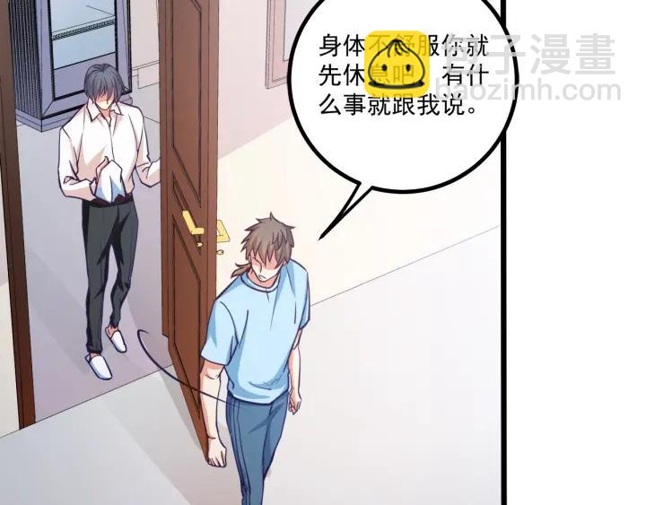 霸道總裁？不存在的！ - 第52話 一起去遊樂場(1/2) - 5