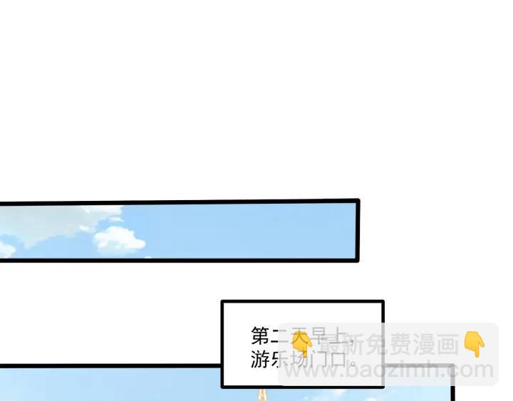 霸道總裁？不存在的！ - 第52話 一起去遊樂場(2/2) - 7