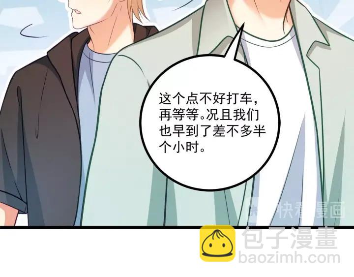 霸道總裁？不存在的！ - 第52話 一起去遊樂場(2/2) - 3