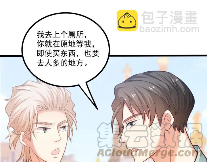 霸道總裁？不存在的！ - 第52話 一起去遊樂場(2/2) - 1