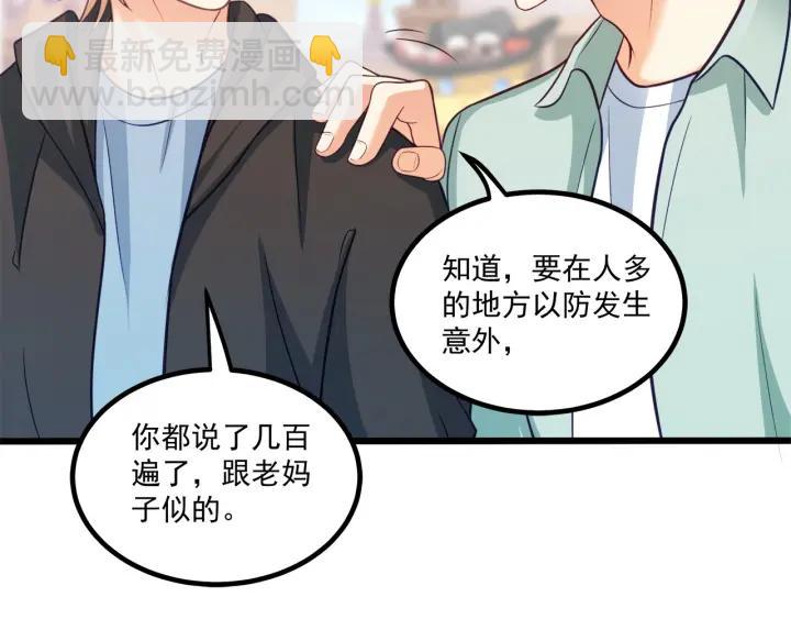 霸道總裁？不存在的！ - 第52話 一起去遊樂場(2/2) - 2