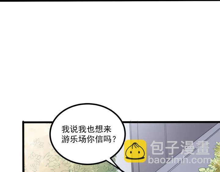 霸道總裁？不存在的！ - 第52話 一起去遊樂場(2/2) - 6