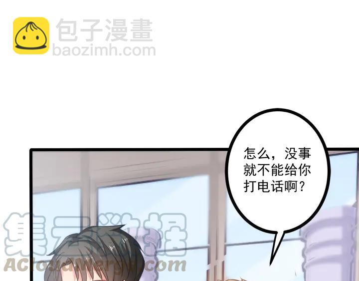 霸道總裁？不存在的！ - 第52話 一起去遊樂場(1/2) - 7