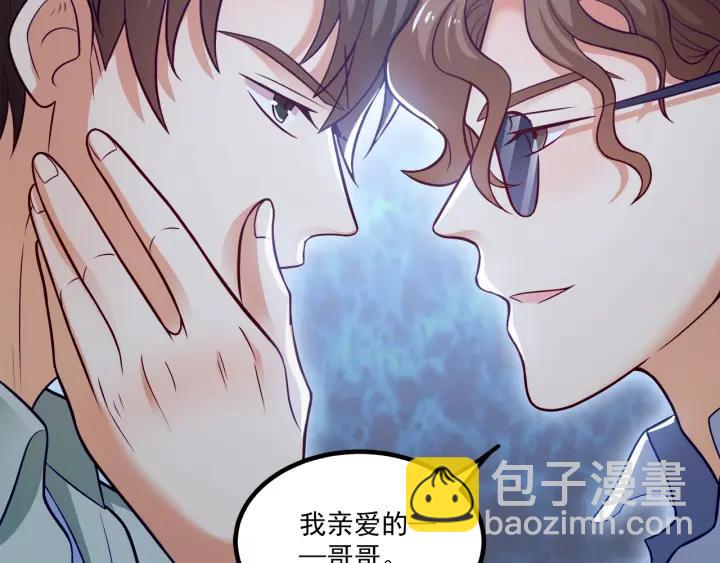 霸道總裁？不存在的！ - 第52話 一起去遊樂場(2/2) - 4