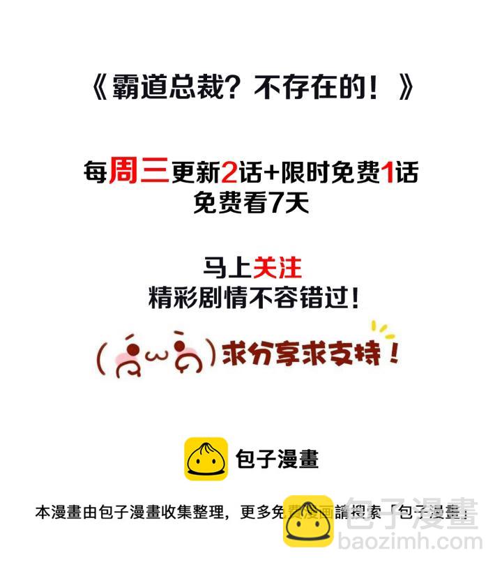 霸道總裁？不存在的！ - 第52話 一起去遊樂場(2/2) - 2