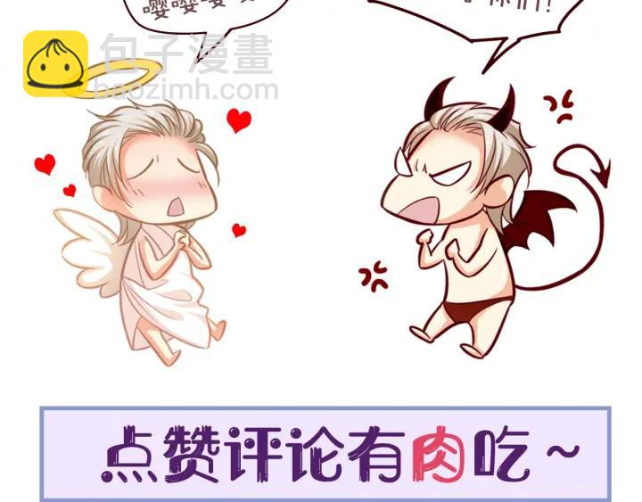 霸道總裁？不存在的！ - 第54話 公佈你的秘密？(3/3) - 1