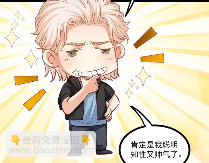 霸道總裁？不存在的！ - 第54話 公佈你的秘密？(1/3) - 4