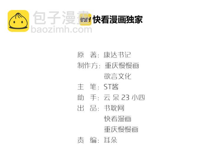 霸道總裁？不存在的！ - 第54話 公佈你的秘密？(1/3) - 3