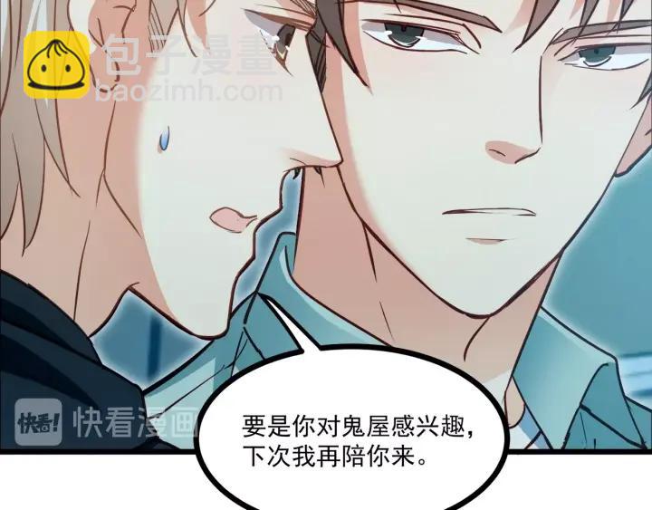 霸道總裁？不存在的！ - 第54話 公佈你的秘密？(1/3) - 3