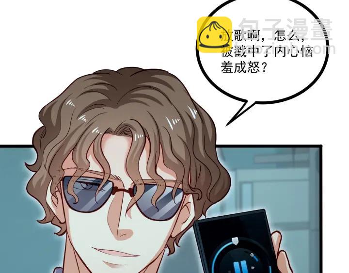 霸道總裁？不存在的！ - 第54話 公佈你的秘密？(1/3) - 8