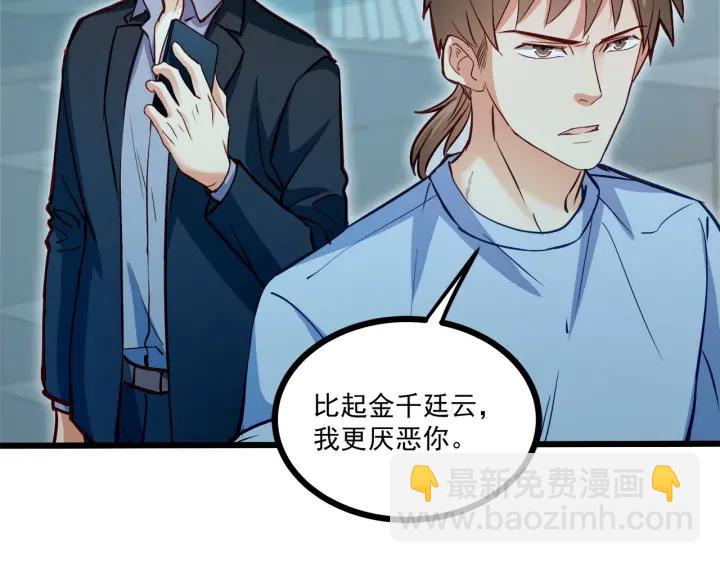 霸道總裁？不存在的！ - 第54話 公佈你的秘密？(2/3) - 5