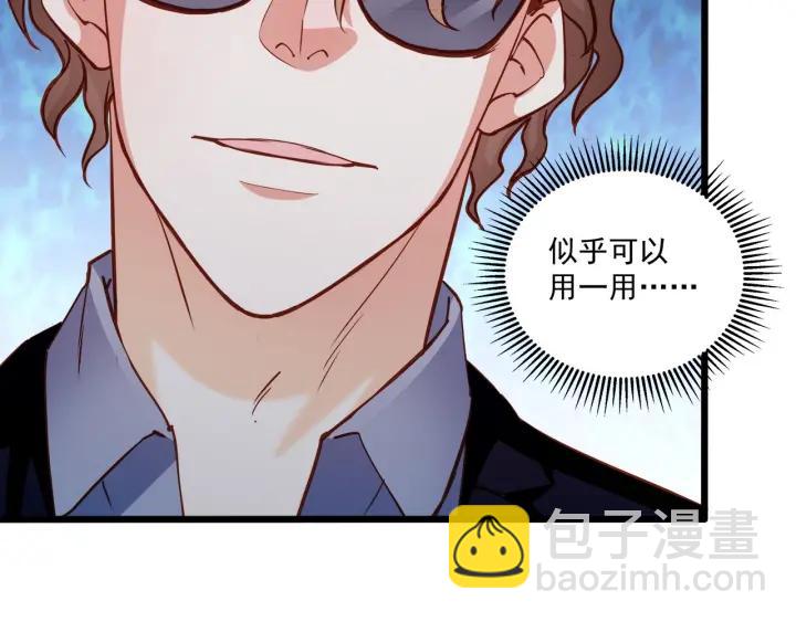 霸道總裁？不存在的！ - 第54話 公佈你的秘密？(2/3) - 8