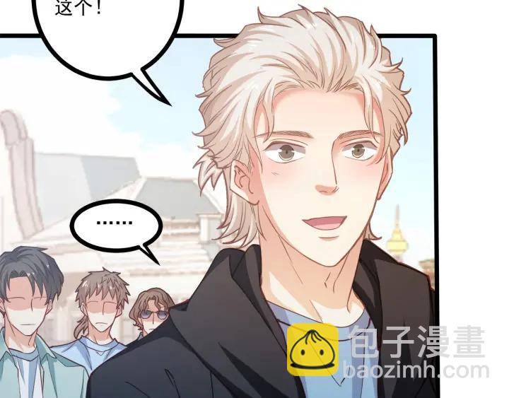 霸道總裁？不存在的！ - 第54話 公佈你的秘密？(2/3) - 4